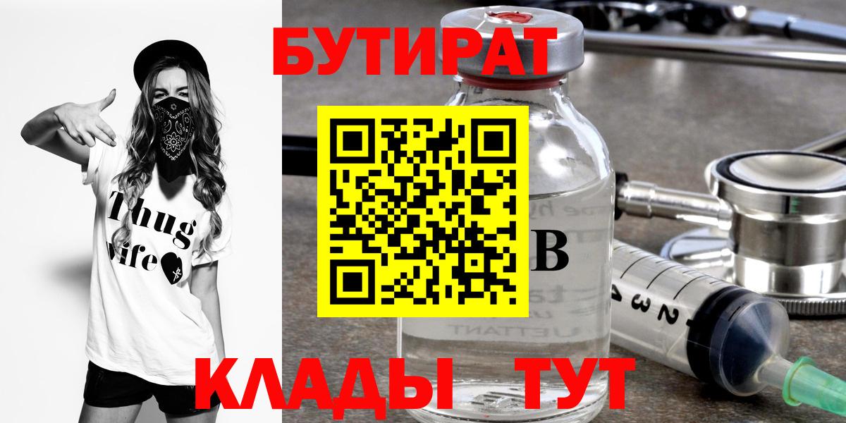 Бутират BDO 33%  Вход с VPN  Бутират  Кудрово 