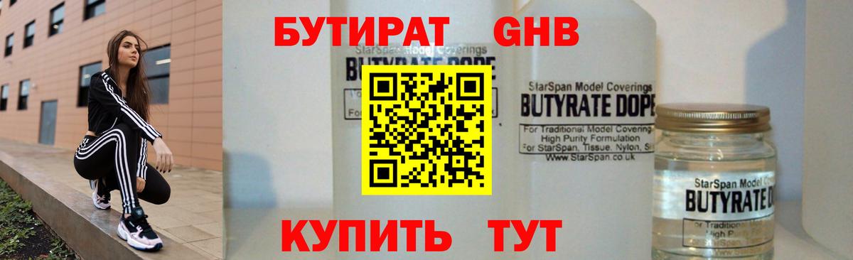 Бутират GHB Кудрово