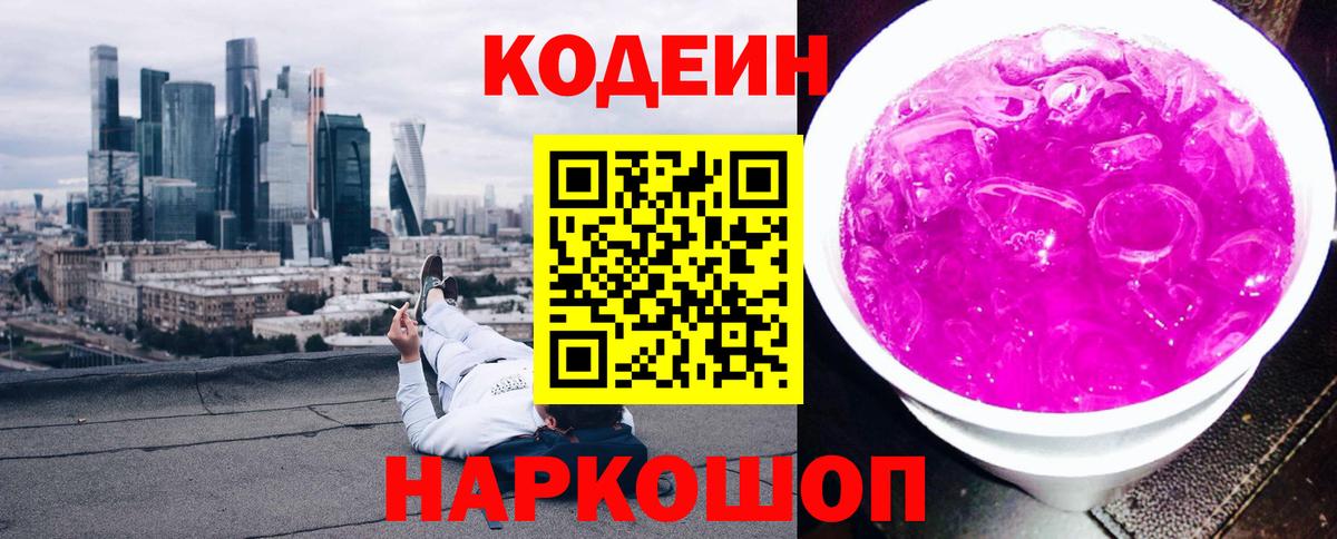 Codein Purple Drank Кудрово