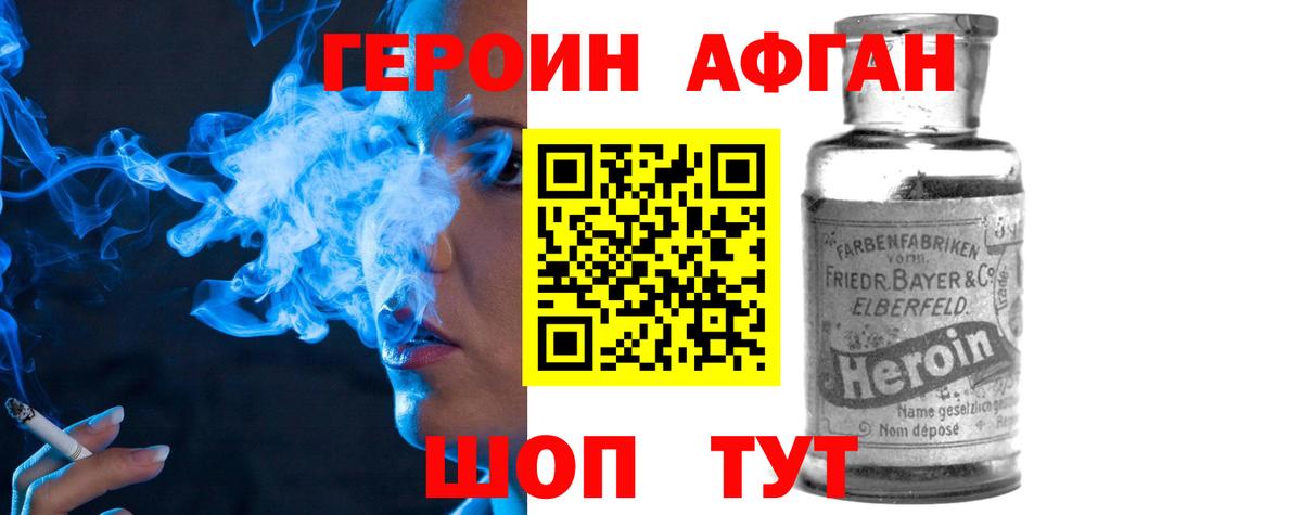 Героин Heroin  Вход с VPN  Кудрово 
