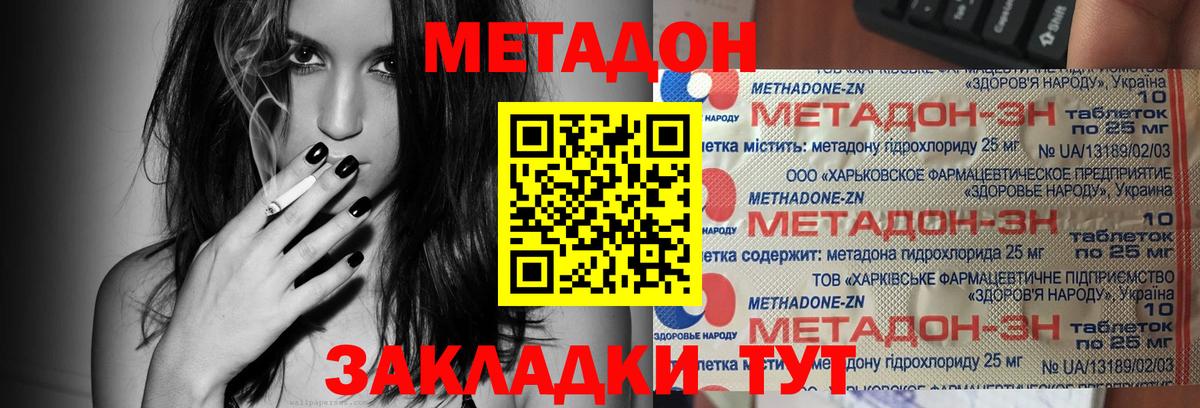 Метадон methadone  Вход с VPN  МЕТАДОН кристалл  Кудрово 